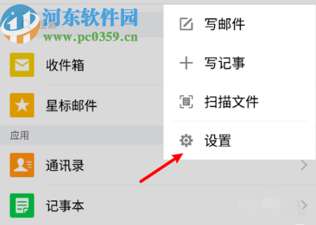 QQ邮箱APP修改定期清理附件时间的方法步骤