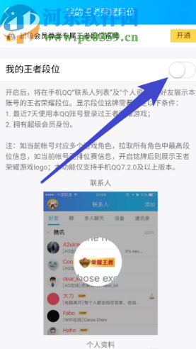 手机QQ关闭展示王者荣耀段位的方法步骤