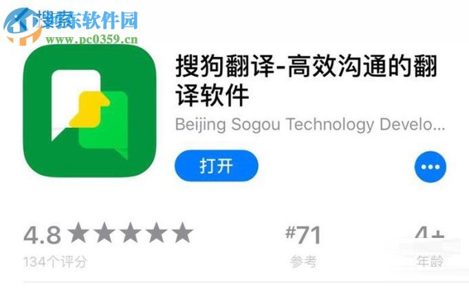 搜狗翻译app对话功能的使用方法