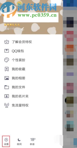 腾讯QQ手机版更改消息提示音的方法