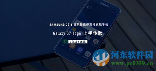 三星Galaxy S7和Galaxy S7 Edge怎么样？