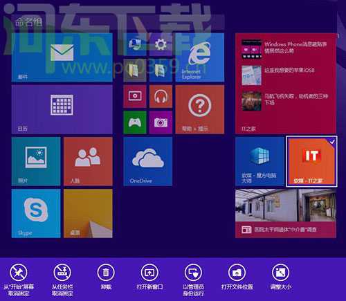Windows 8.1 系统常用快捷键介绍大全
