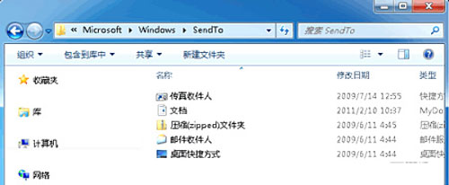 Windows 7“发送到”菜单的便捷设置方法