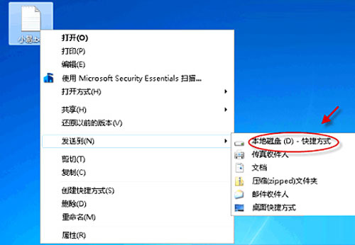 Windows 7“发送到”菜单的便捷设置方法