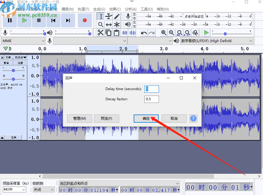 Audacity给音频添加回声音效的方法步骤