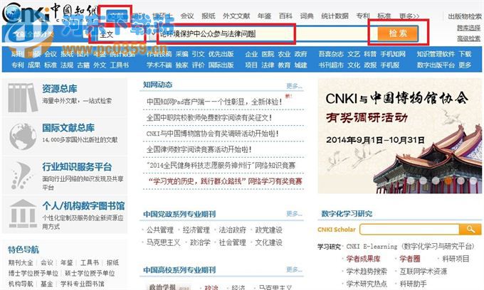 如何在中国知网免费下载论文