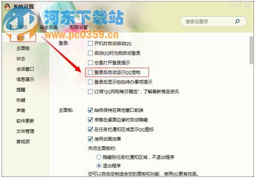 QQ2014如何禁止QQ宠物自动登录
