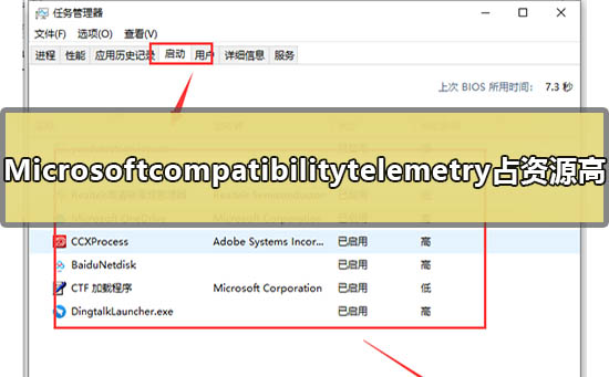 Microsoft compatibility telemetry占用资源高怎么办